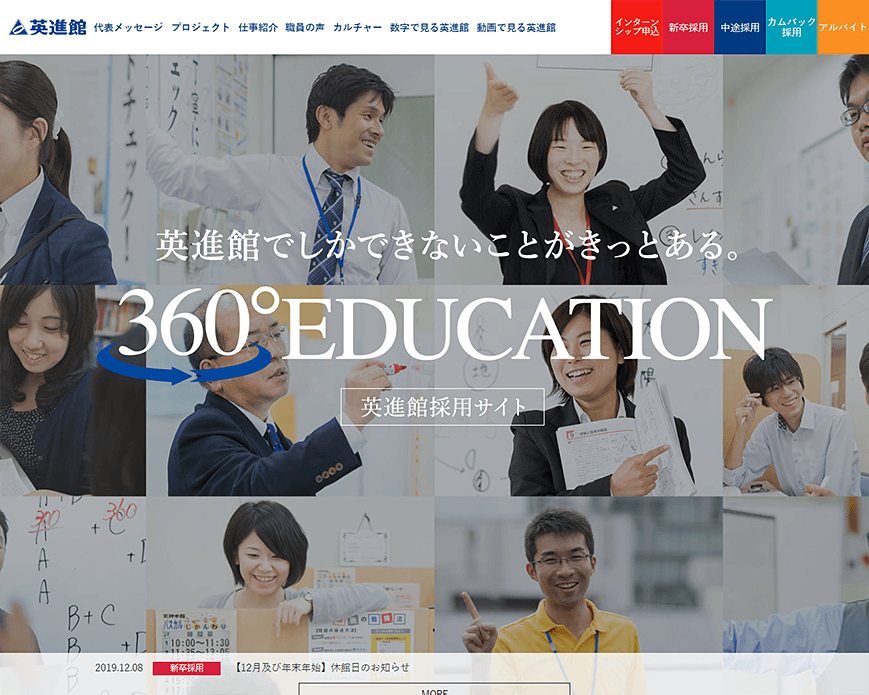 英進館の採用情報 | 福岡･熊本･佐賀･長崎･大分･鹿児島に展開する塾･学習塾 PC画像