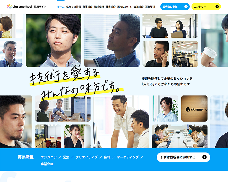 クラスメソッド採用サイト PC画像