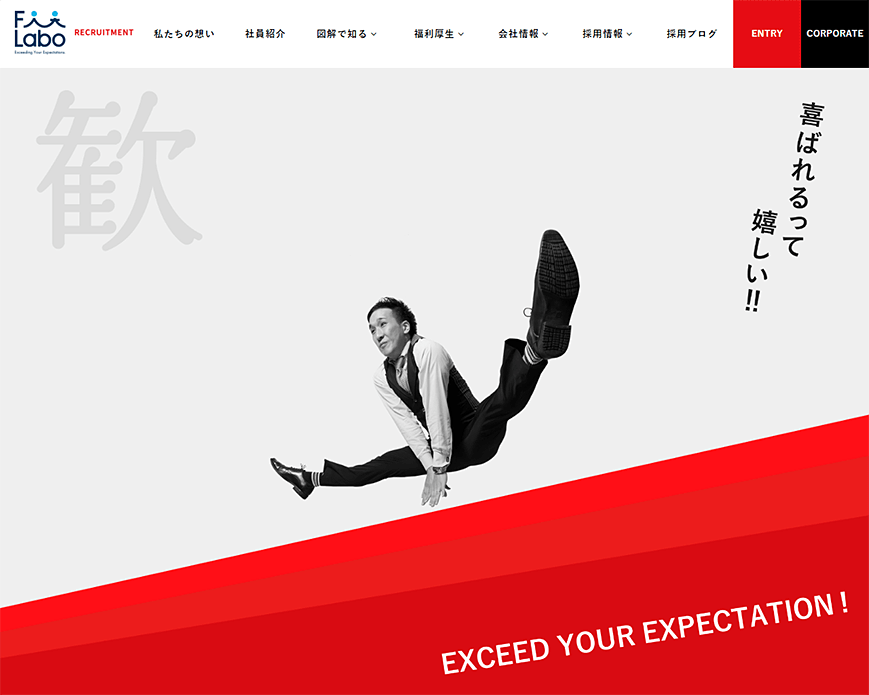 株式会社フィットラボ｜リクルートサイト PC画像