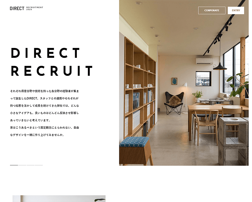 リクルート « DIRECT（ディレクト）｜石川県白山市の建築設計事務所 PC画像