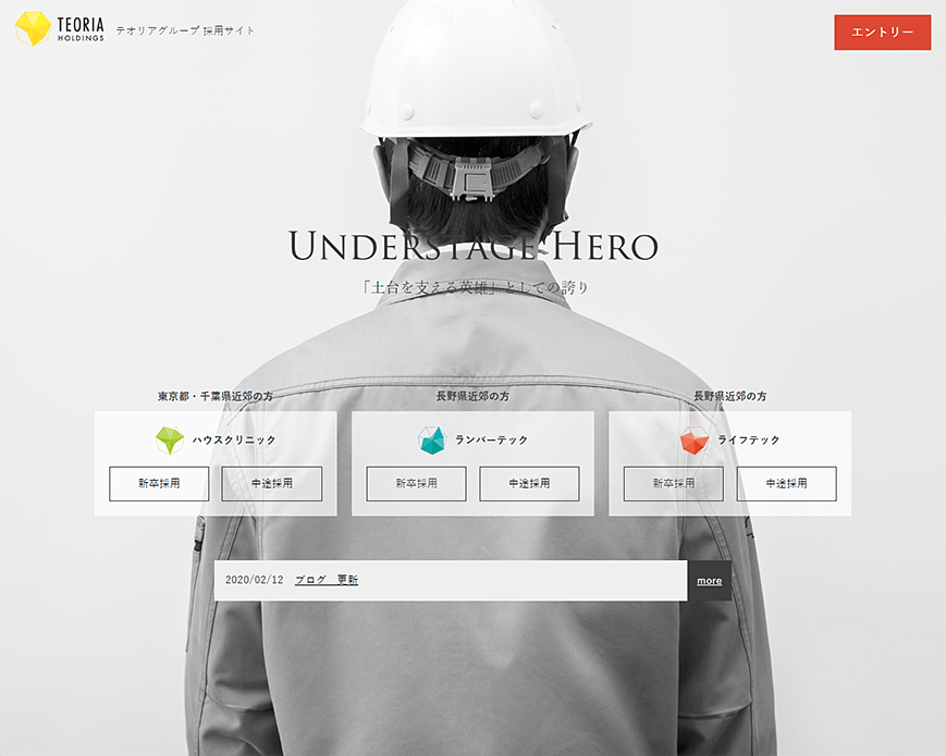 テオリアグループ ｜ 求人専用サイト 新卒・中途採用ページはこちら。 PC画像