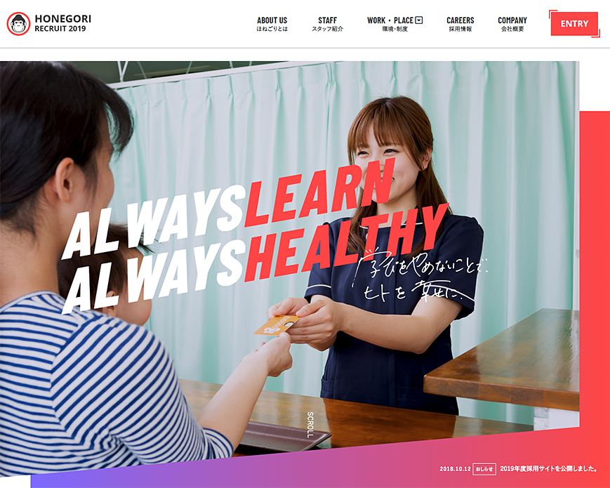 ほねごり採用サイト｜柔道整復師・鍼灸師の求人 PC画像