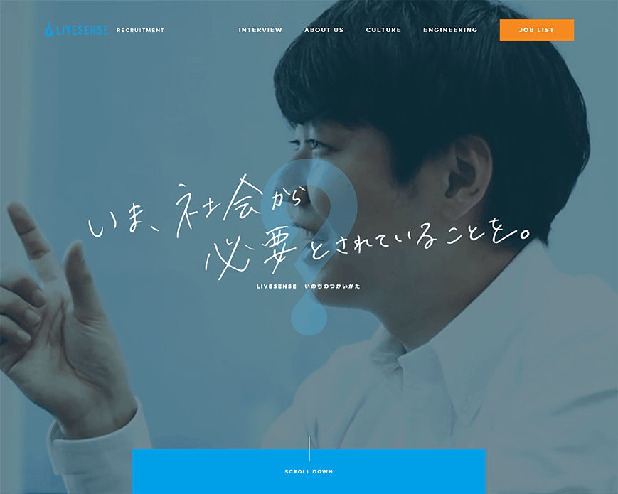 採用情報 | 株式会社リブセンス PC画像