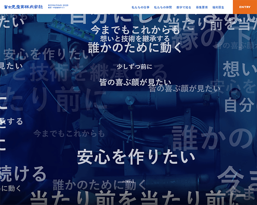 富士見産業株式会社 採用サイト PC画像
