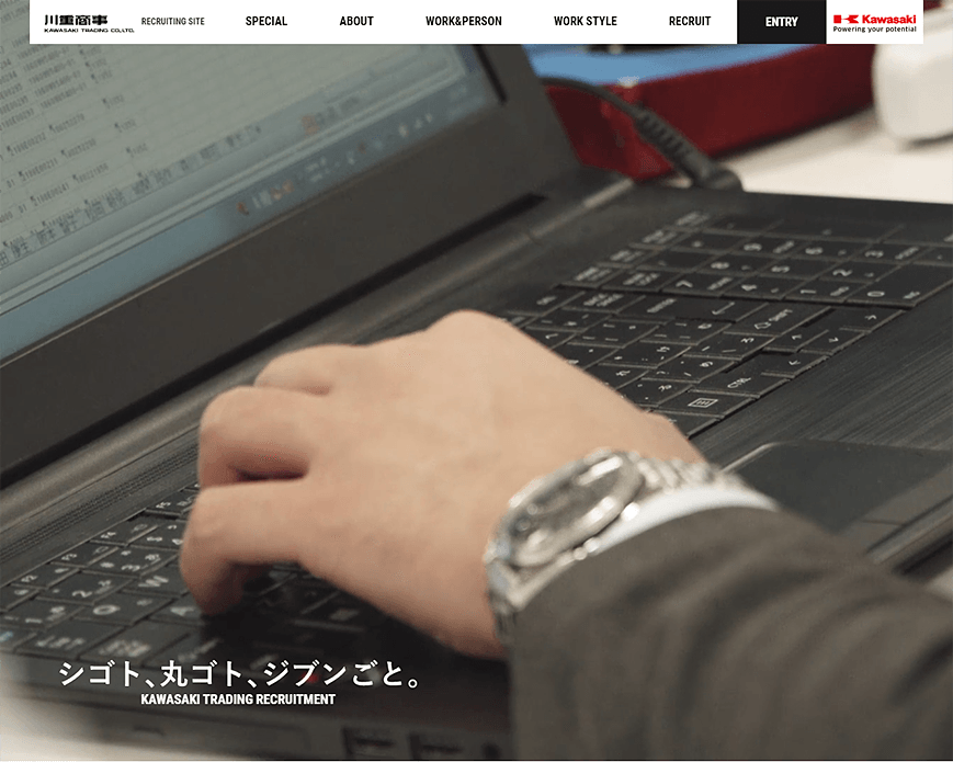 川重商事株式会社 | 新卒採用情報 PC画像