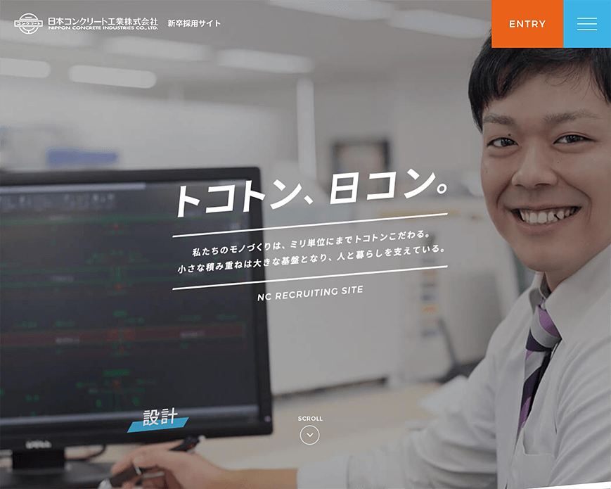 新卒採用 | 日本コンクリート工業 PC画像