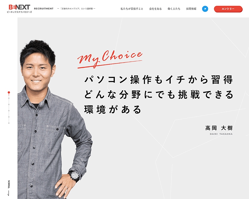 新卒採用2021｜ビーネックステクノロジーズ PC画像