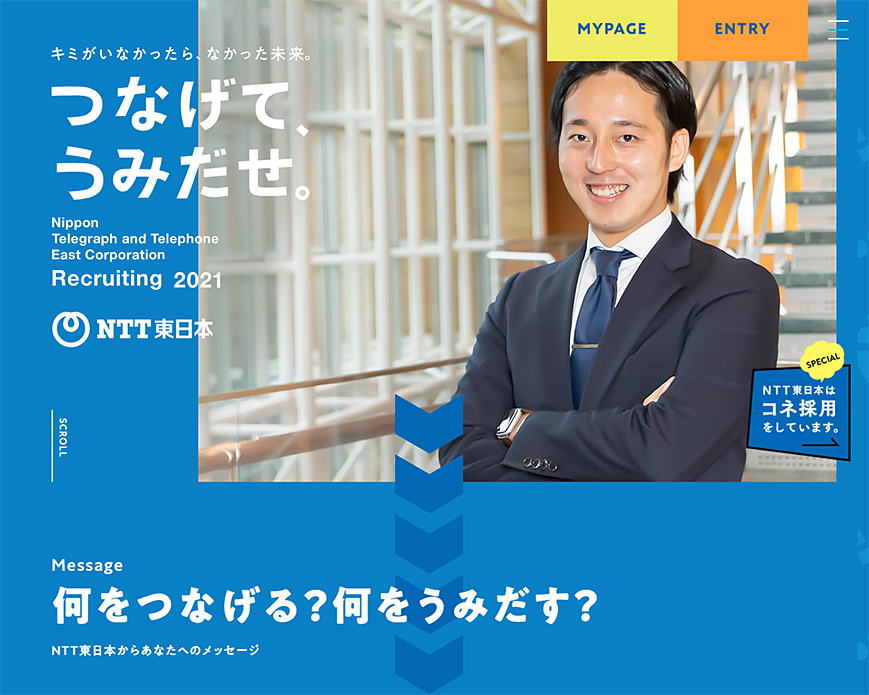 NTT東日本 新卒採用情報 PC画像