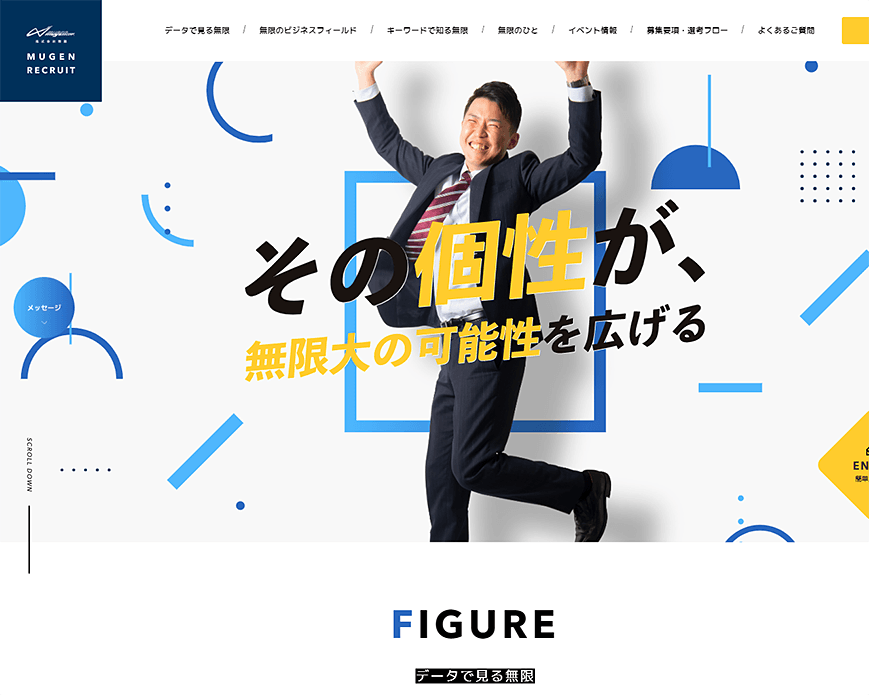 【新卒採用情報】株式会社 無限 PC画像