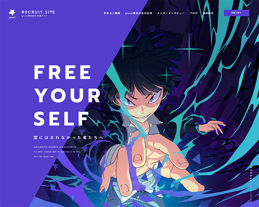 groxi株式会社採用サイト | PC画像