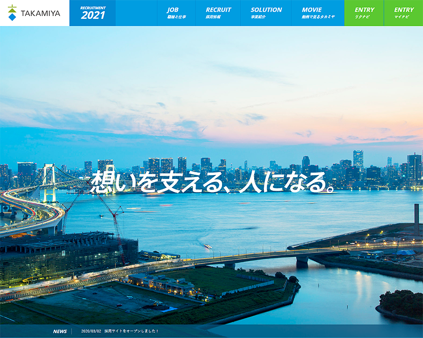 タカミヤ採用サイト2021 PC画像