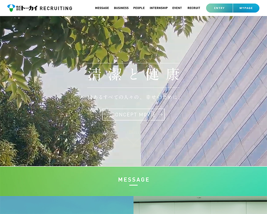 株式会社トーカイ | 新卒採用サイト PC画像