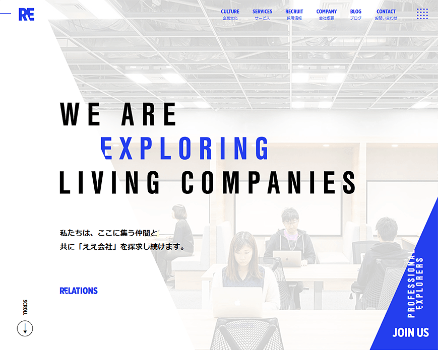 RELATIONS株式会社 PC画像