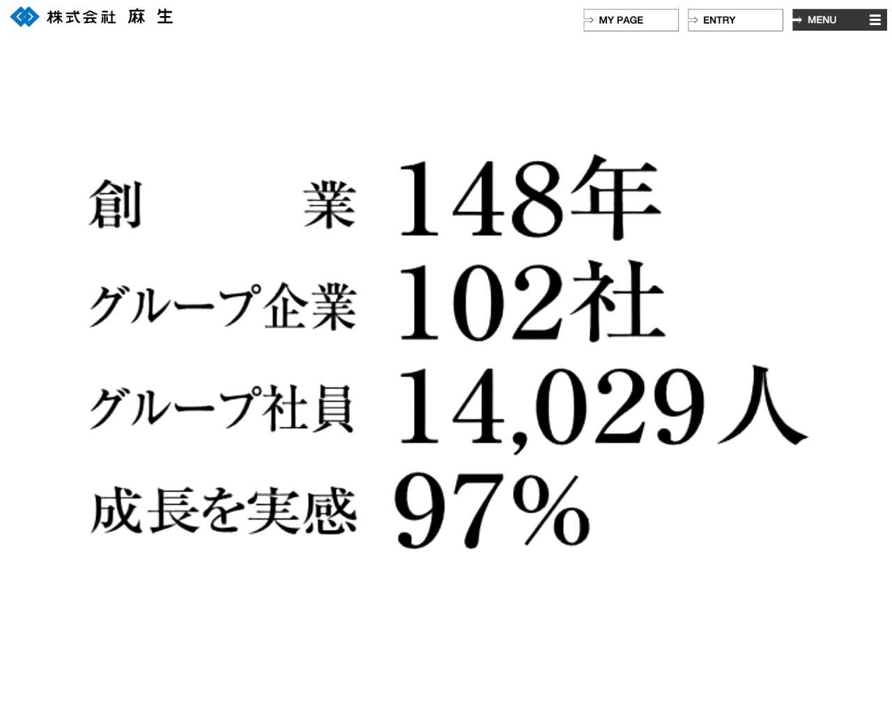 株式会社麻生｜新卒採用サイト PC画像
