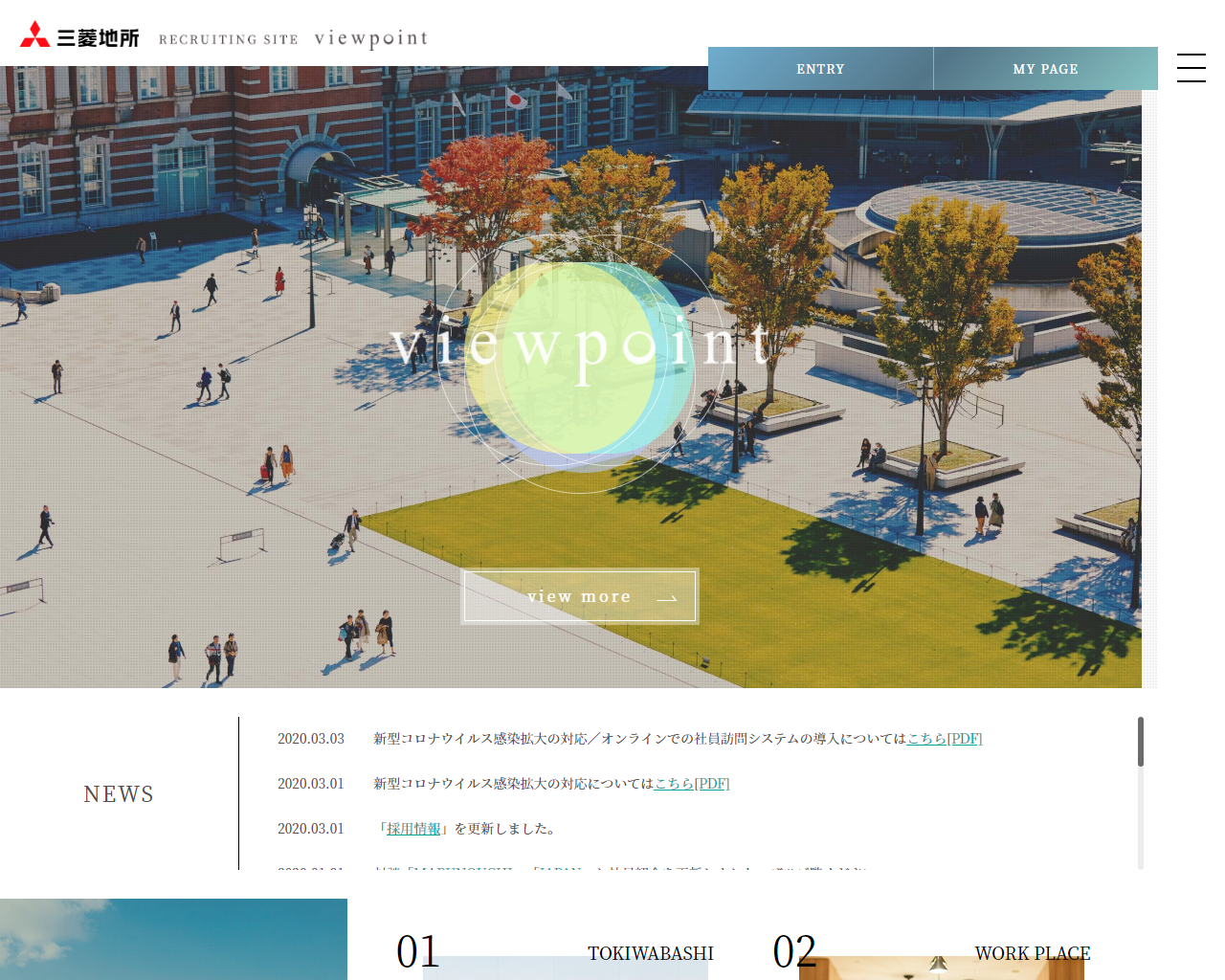 Viewpoint | 三菱地所 新卒採用 PC画像