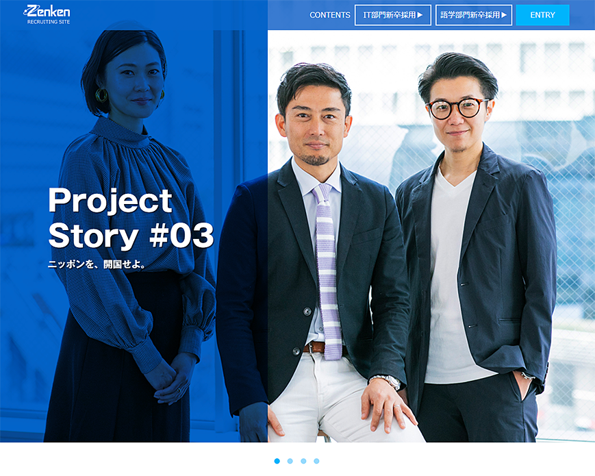 全研本社 新卒・中途採用求人 PC画像