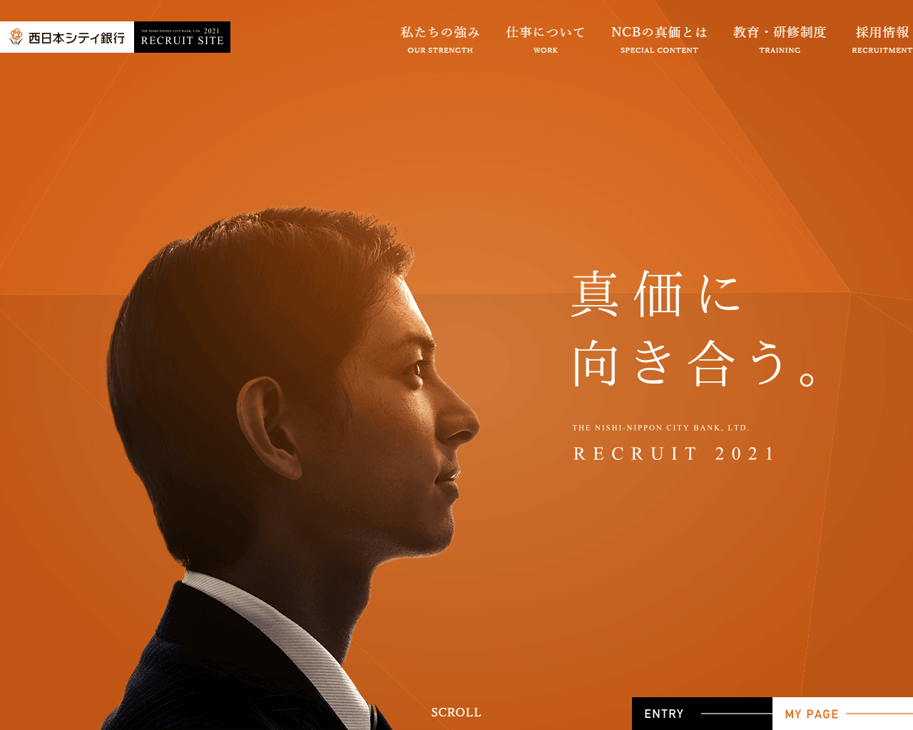 西日本シティ銀行 2021年度 新卒採用サイト PC画像