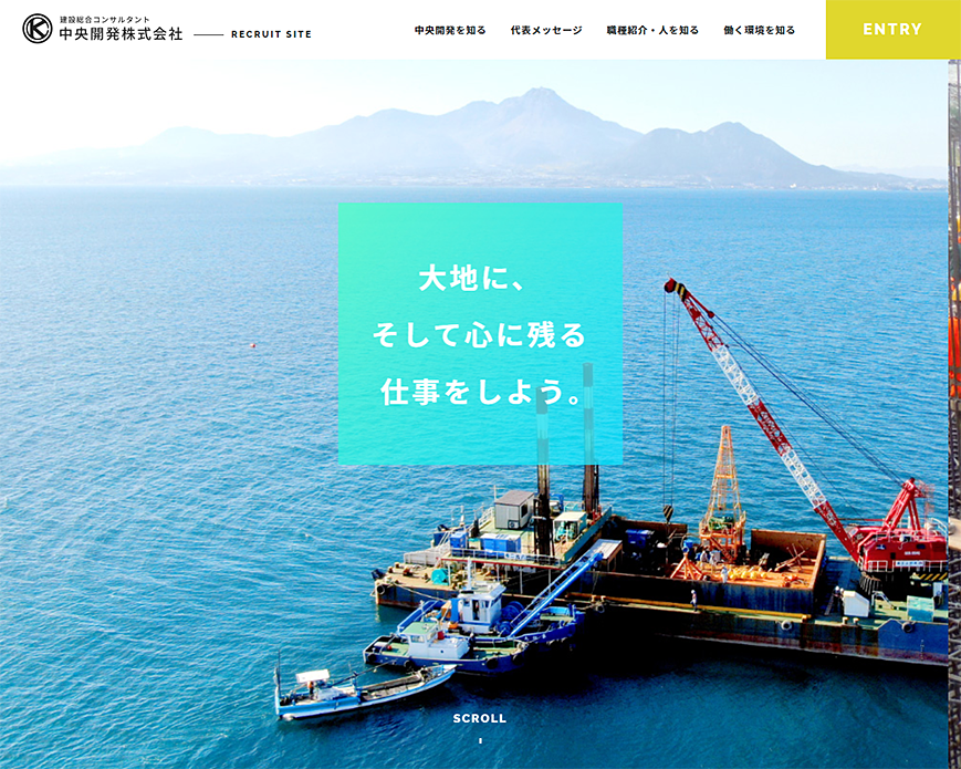 中央開発株式会社 採用サイト | 中央開発株式会社 | 採用情報 PC画像