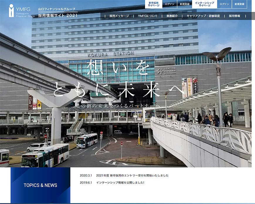 採用情報サイト 2021　山口フィナンシャルグループ PC画像
