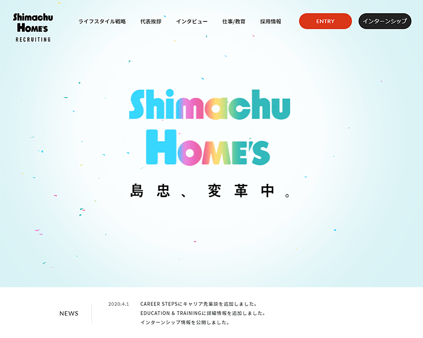 新卒採用情報｜株式会社島忠 新卒採用サイト PC画像