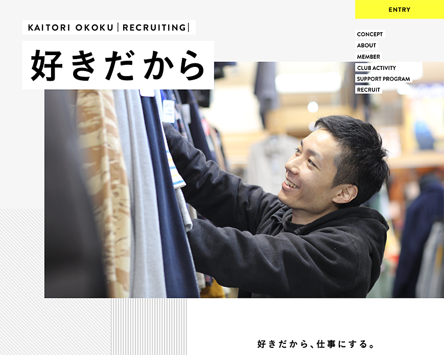 新卒採用サイト｜株式会社買取王国 PC画像