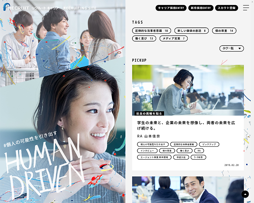 リクルートキャリア 採用サイト PC画像