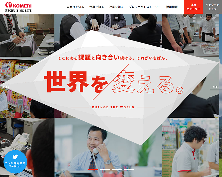 株式会社コメリ 新卒採用情報 PC画像