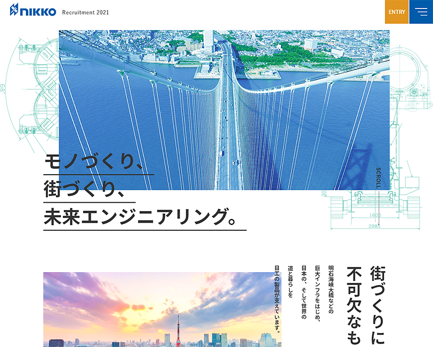 採用情報 ｜日工株式会社 PC画像