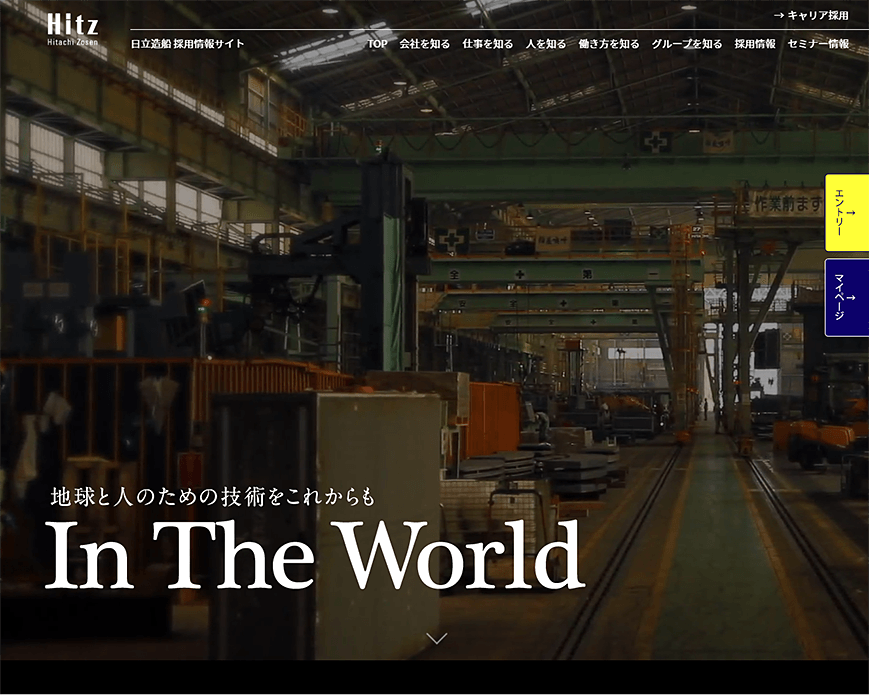 採用情報 2021 | Hitz 日立造船株式会社 PC画像