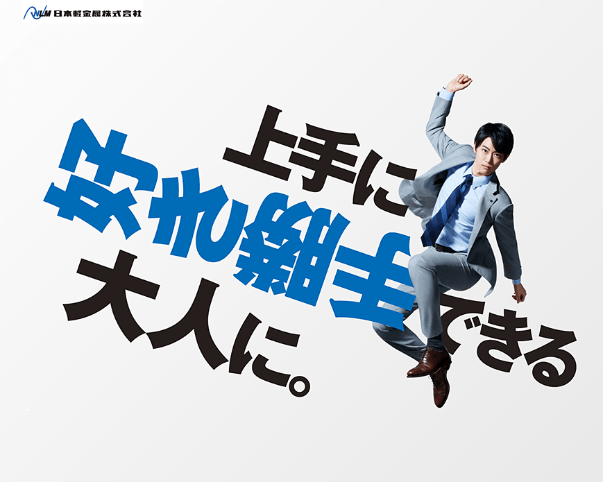 日本軽金属株式会社　採用サイト PC画像