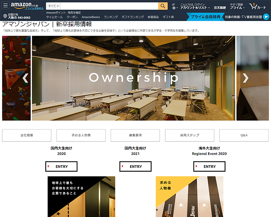 アマゾンジャパン新卒採用｜Amazon.co.jp PC画像
