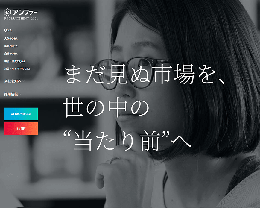 2020年新卒採用 | 予防医学のアンファー株式会社 PC画像