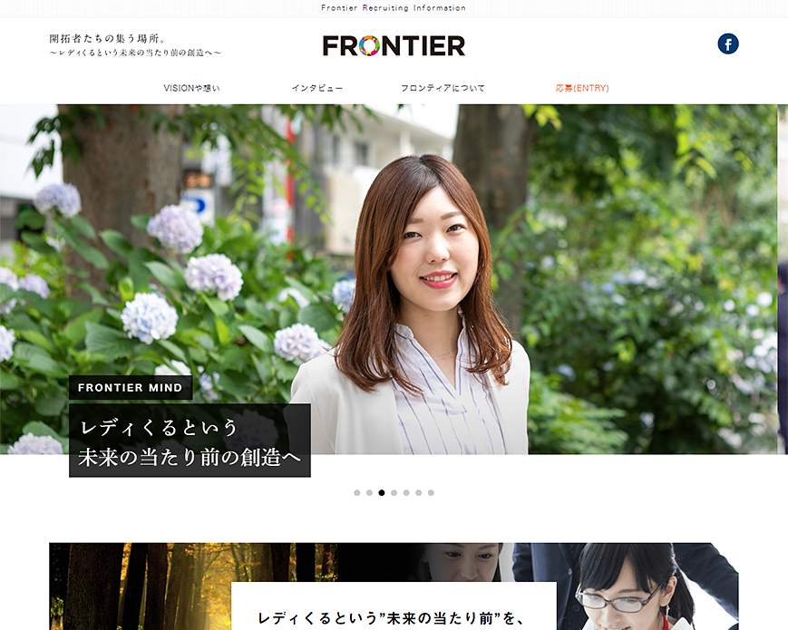 フロンティア┃採用サイト PC画像