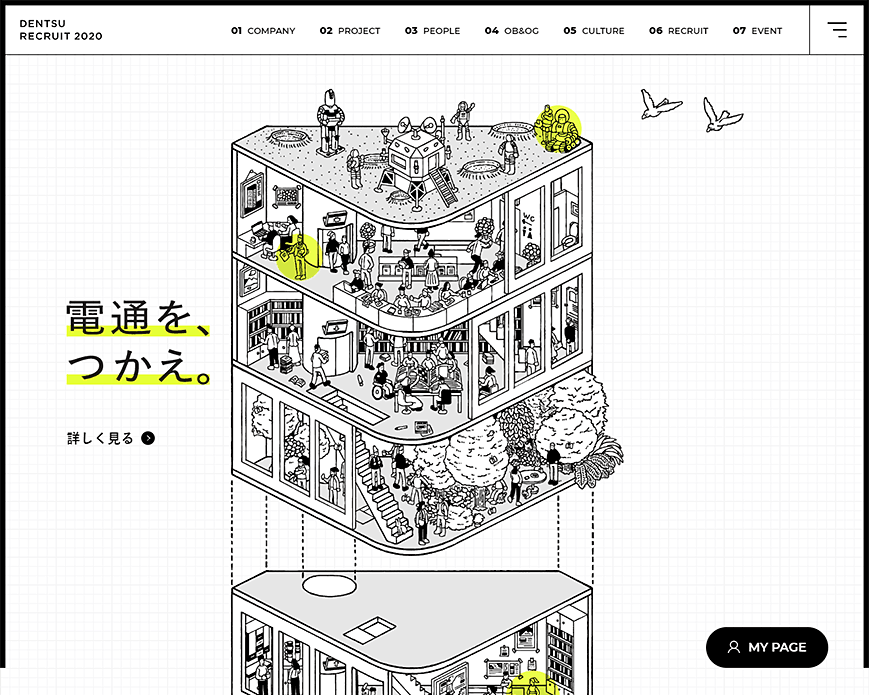 DENTSU RECRUIT 2020 PC画像