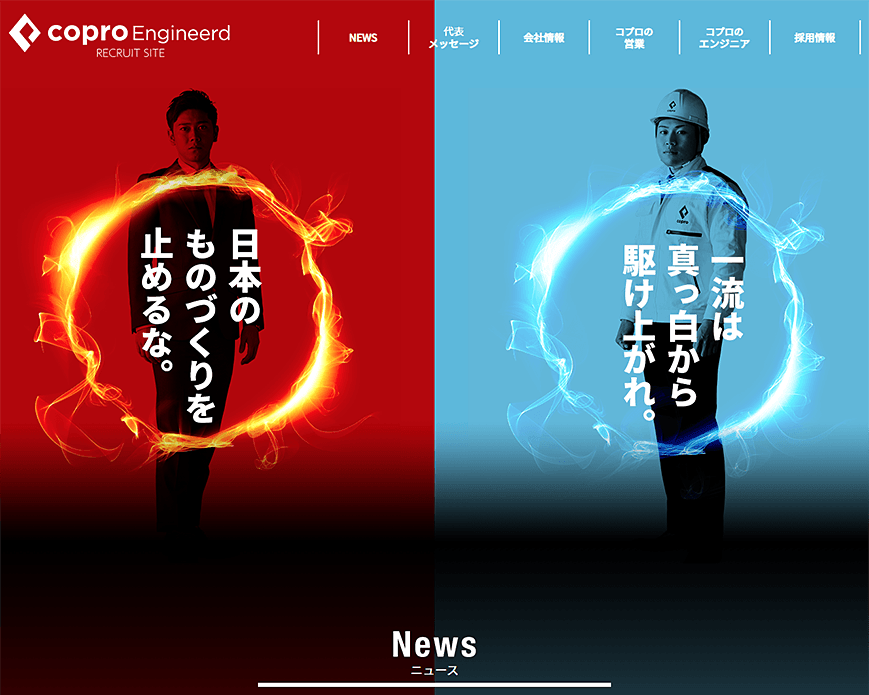 コプロ・エンジニアード採用サイト - PC画像