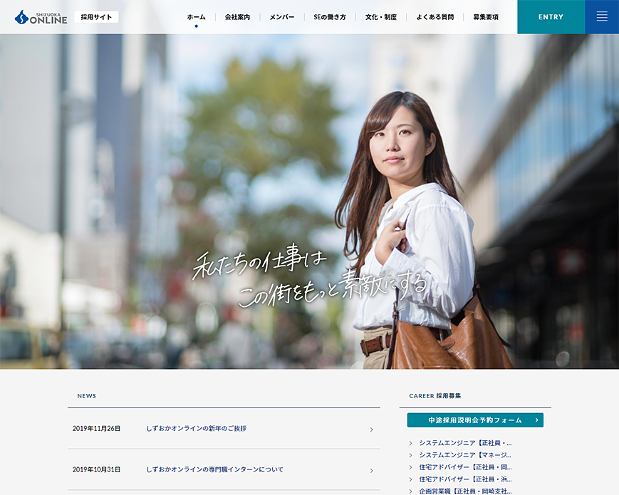 しずおかオンライングループ採用サイト PC画像