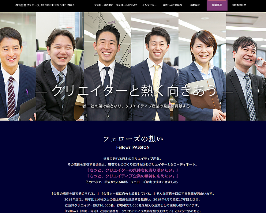 株式会社フェローズ　2020新卒採用サイト PC画像