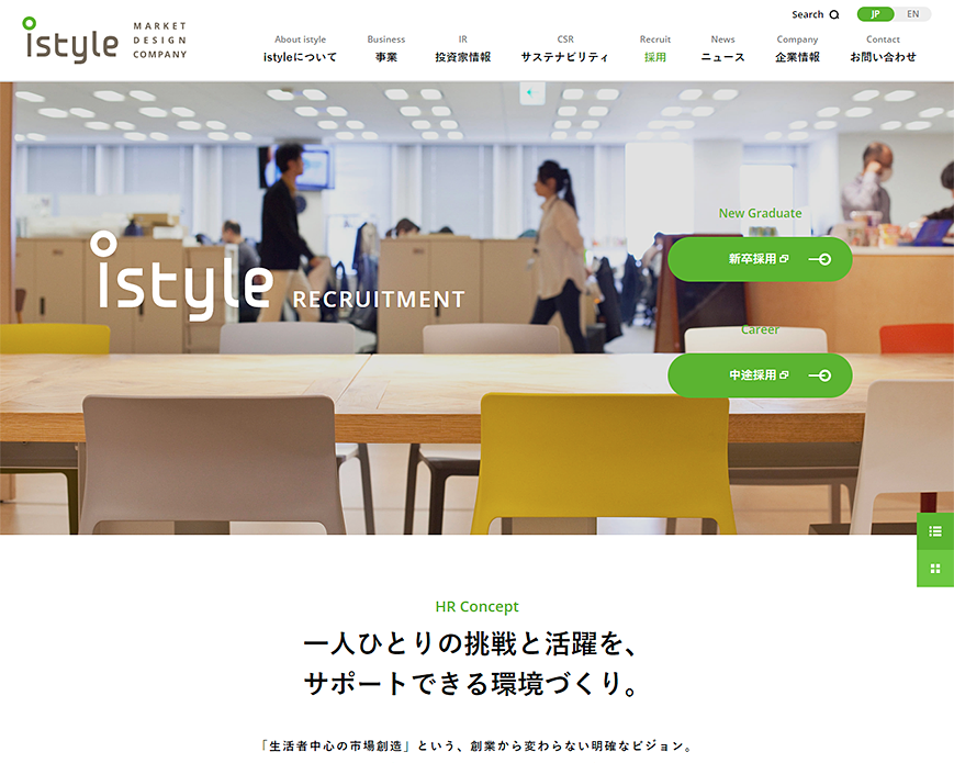 採用 [istyle 株式会社アイスタイル] PC画像