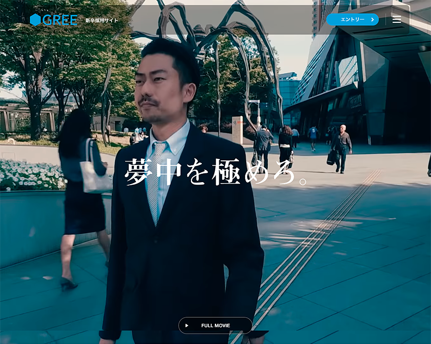 グリー株式会社｜新卒採用 PC画像