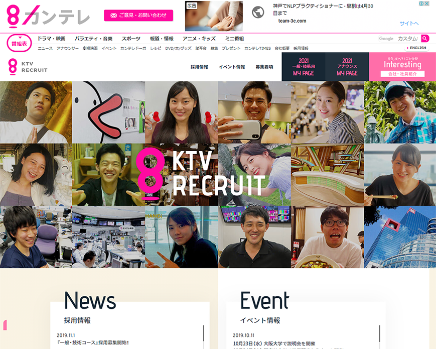 採用情報 | 関西テレビ放送 カンテレ PC画像