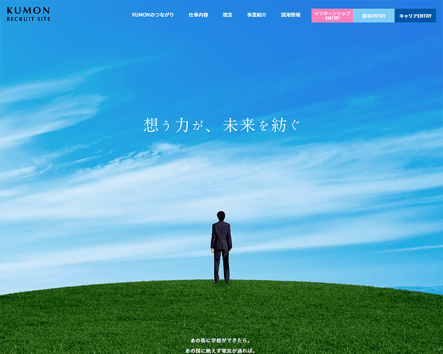 社員採用｜公文教育研究会 PC画像