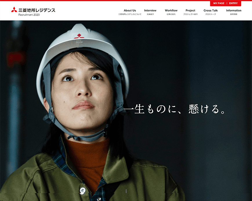 三菱地所レジデンス リクルートサイト PC画像