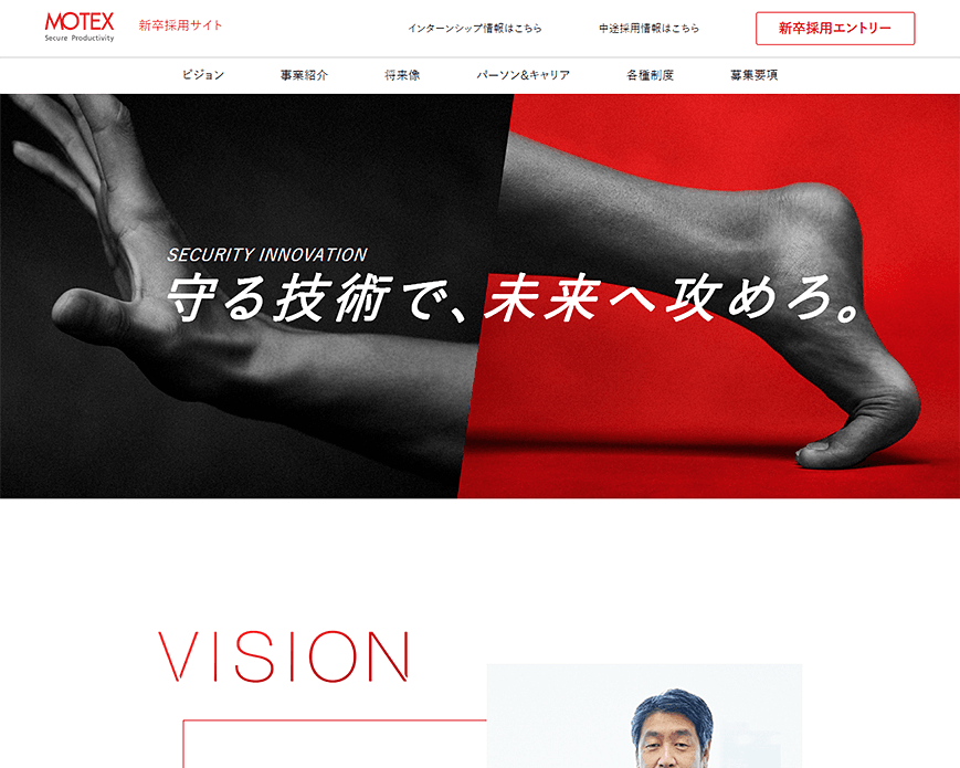 MOTEX-エムオーテックス- 2020年度新卒採用サイト PC画像