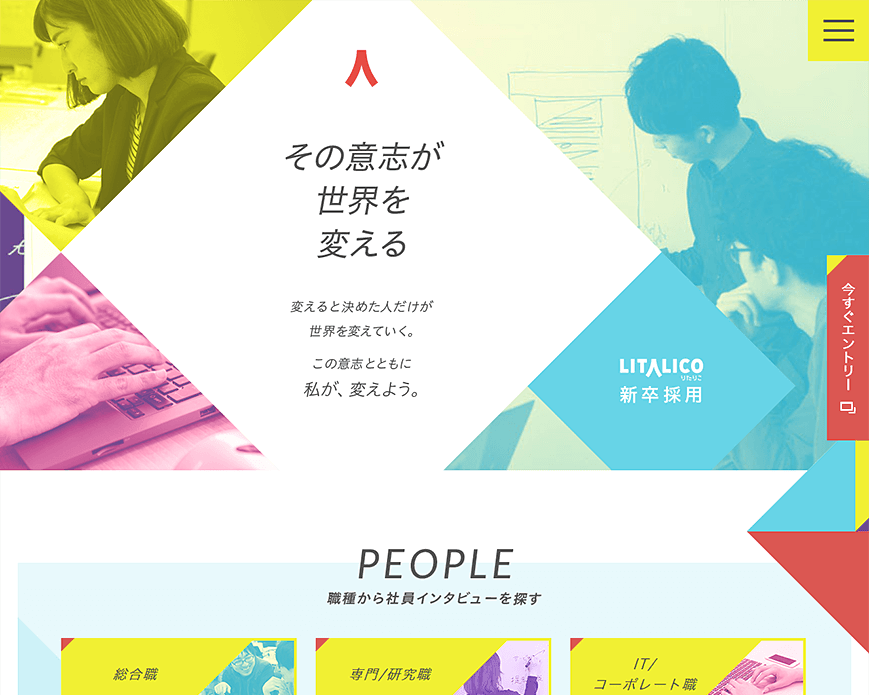株式会社LITALICO 新卒採用情報 PC画像