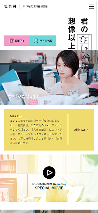 集英社２０２１年度定期採用情報 SP画像