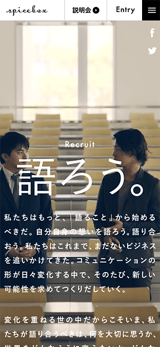 spicebox 新卒採用2021 SP画像