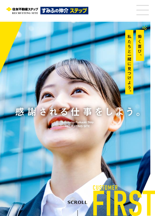 住友不動産販売 新卒採用サイト SP画像