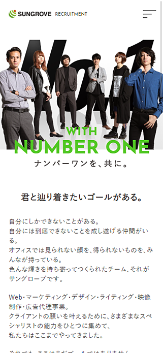 サングローブ株式会社 採用スペシャルサイト | サングローブ株式会社 SP画像