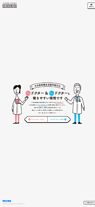 ママドクター&シニアドクター募集｜大分県医療生活協同組合 SP画像