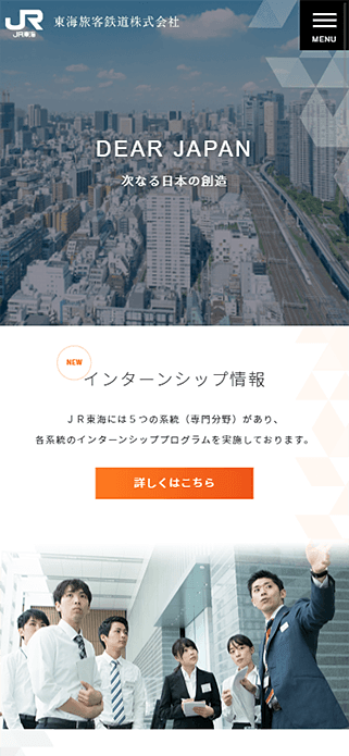 ＪＲ東海　東海旅客鉄道株式会社 SP画像